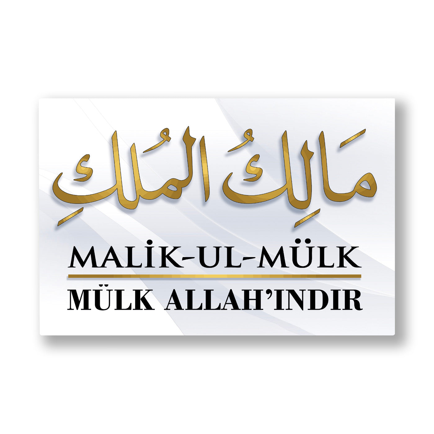 Beyaz Zeminde Malikül Mülk kanvas tablo — Bembeyaz bir zeminde altın konturlu hat istifi ve hemen altında büyük harflerle MÜLK ALLAH'INDIR satırı duruyor.