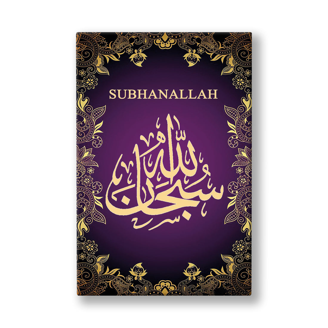 Mor Zeminde Subhanallah kanvas tablo — Mor bir zeminde SUBHANALLAH başlığı ve altında altın renkli hat istifi, işlemeli bir çerçeveyle kuşatılmış.