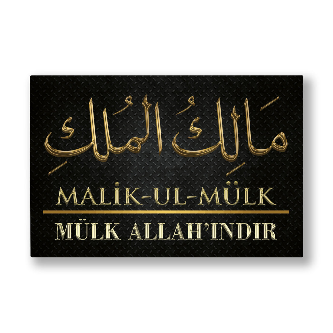 Siyah Zeminde Malikül Mülk kanvas tablo — Siyah dokulu bir zeminde altın harflerle işlenmiş Malik-ul Mülk hattı ve altında Türkçe karşılığı.