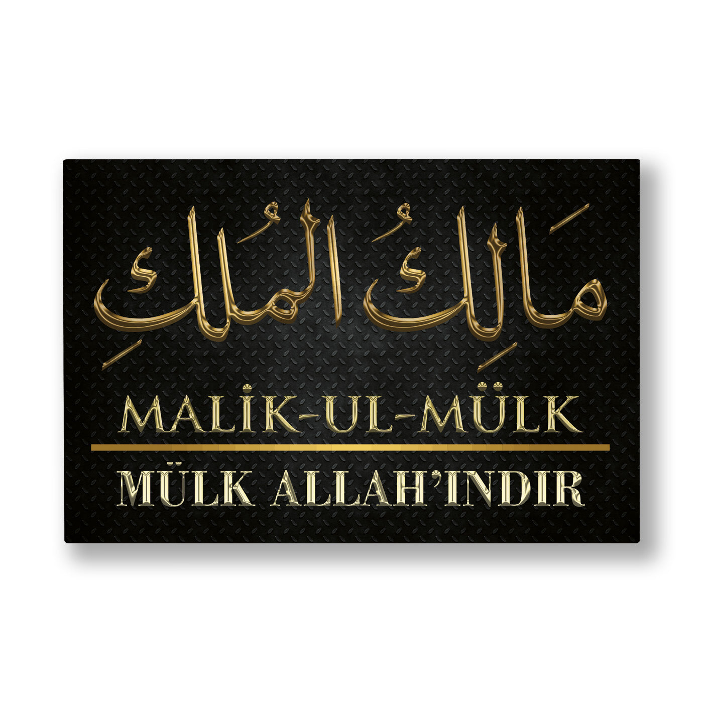 Siyah Zeminde Malikül Mülk kanvas tablo — Siyah dokulu bir zeminde altın harflerle işlenmiş Malik-ul Mülk hattı ve altında Türkçe karşılığı.