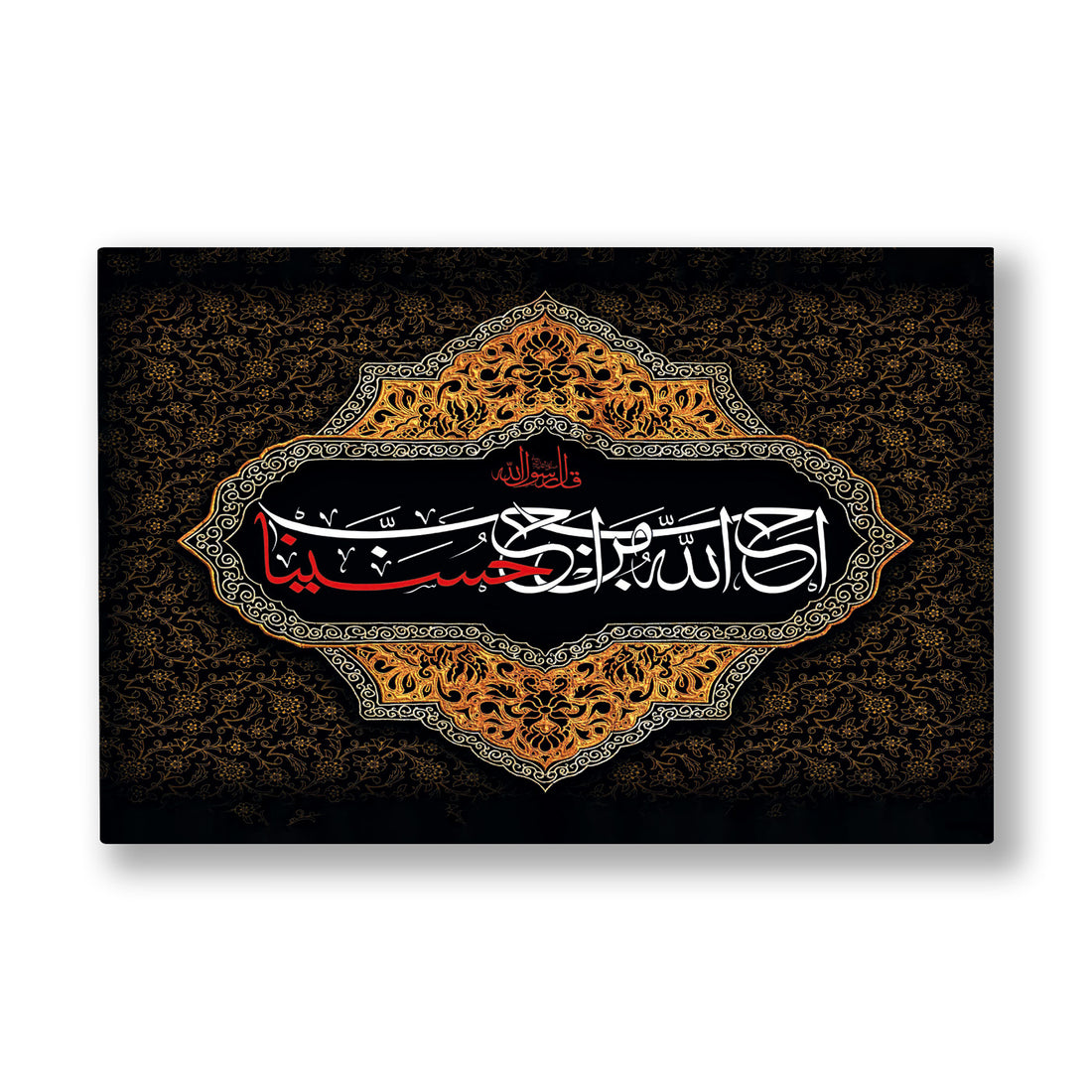 Tezhipli Hadis Levhası kanvas tablo — Siyah zemine oturtulmuş altın tezhipli bir madalyonun ortasında beyaz hatla yazılmış hadis levhası.